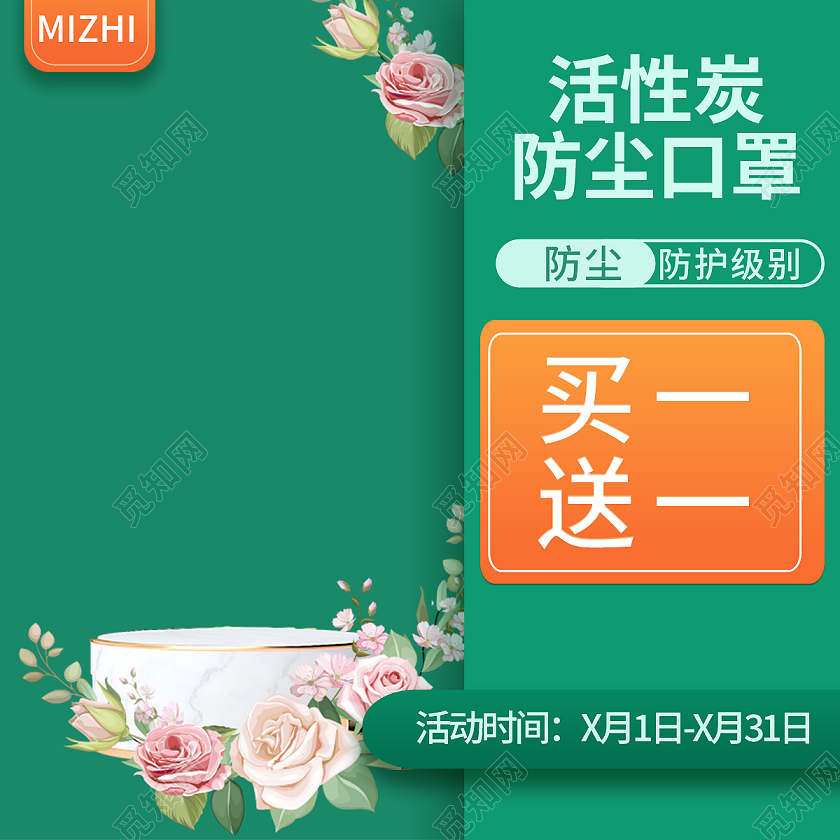 绿色展台c4d主图直通车C4D主图