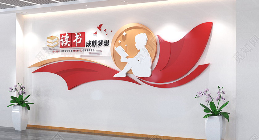 学校阅览室读书阅读文化墙校园文化墙