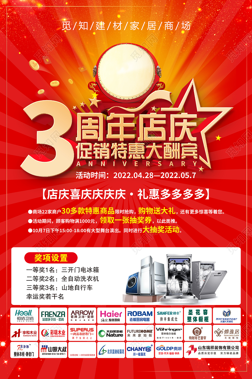 红色大气3周年店庆促销特惠大酬宾活动宣传海报3周年店庆海报