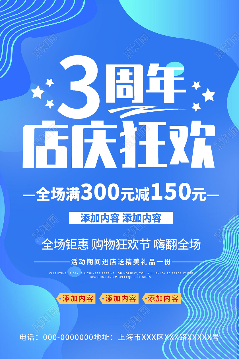 蓝色喜庆3周年店庆狂欢全场钜惠促销活动海报3周年店庆海报