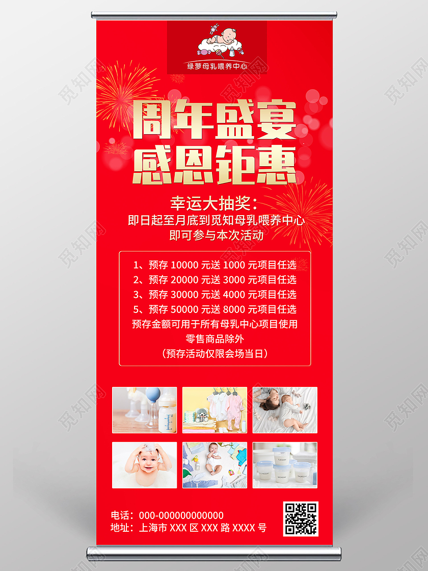 红色简约周年盛宴感恩钜惠幸运大抽奖促销活动展架易拉宝店庆活动展架