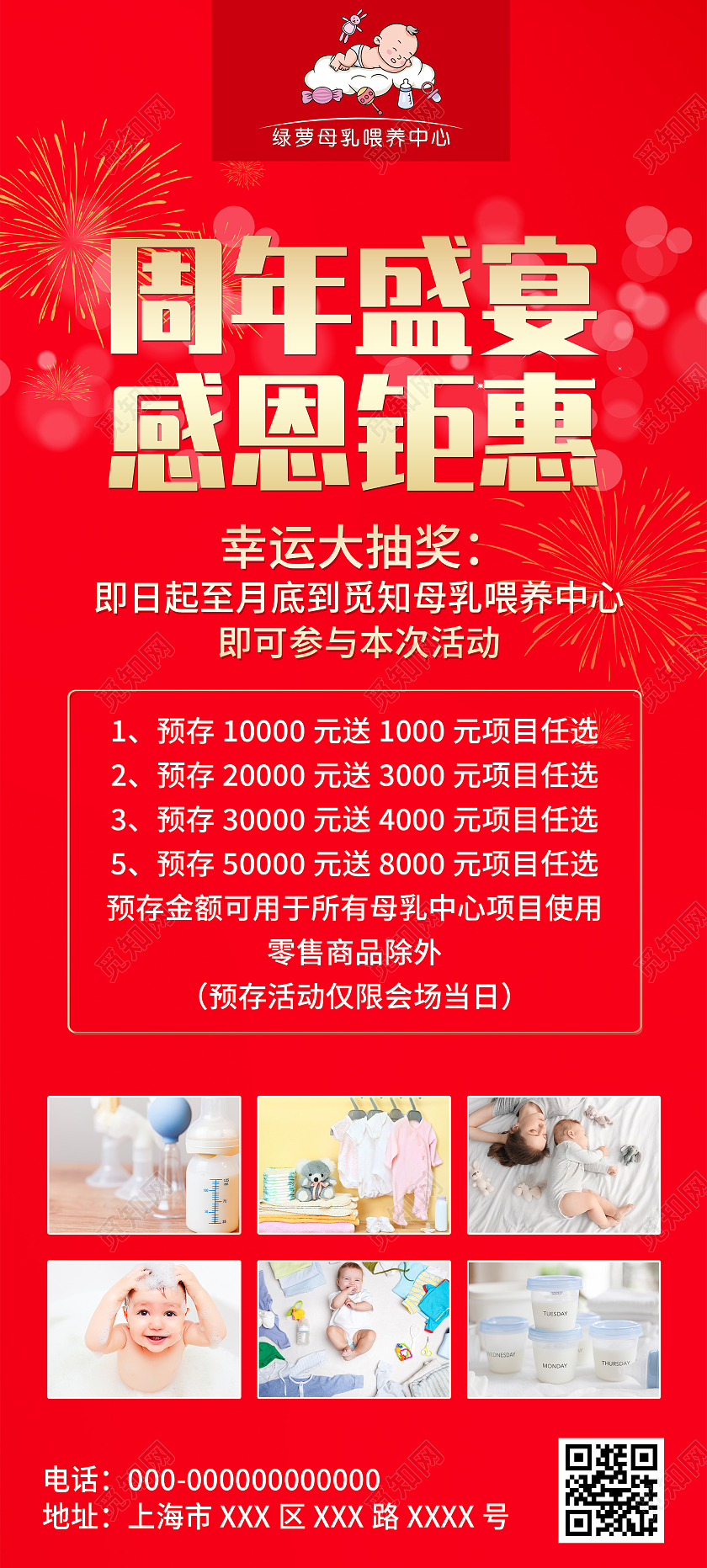红色简约周年盛宴感恩钜惠幸运大抽奖促销活动展架易拉宝店庆活动展架