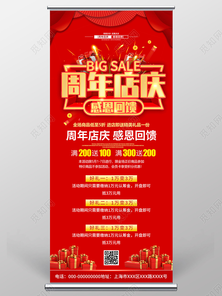 红色喜庆周年店庆感恩回馈促销活动宣传展架易拉宝店庆活动展架