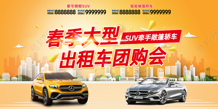 橙色简约扁平风春季大型出租车团购会展板春季团购会