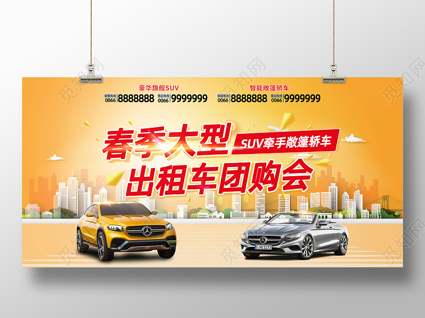 橙色简约扁平风春季大型出租车团购会展板春季团购会