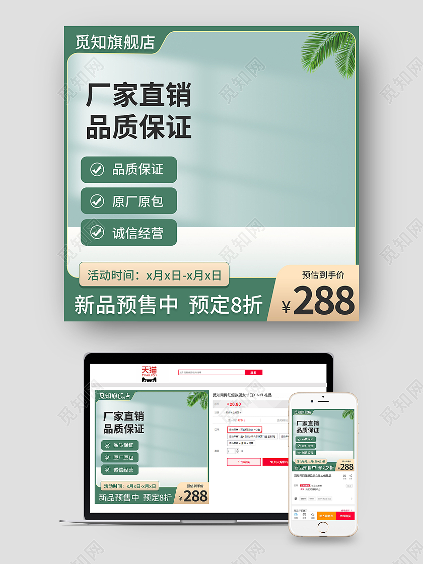 绿色小清新春季上新主图直通车