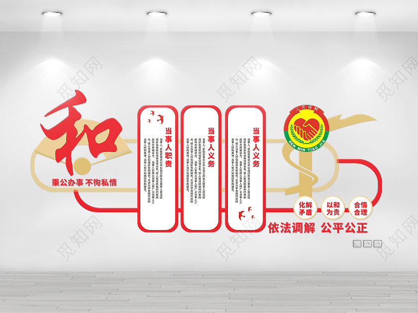 简约大气人民调解室宣传文化墙调解室文化墙