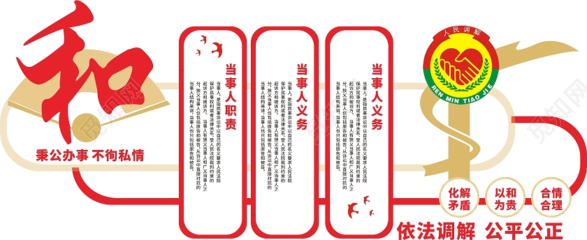 简约大气人民调解室宣传文化墙调解室文化墙