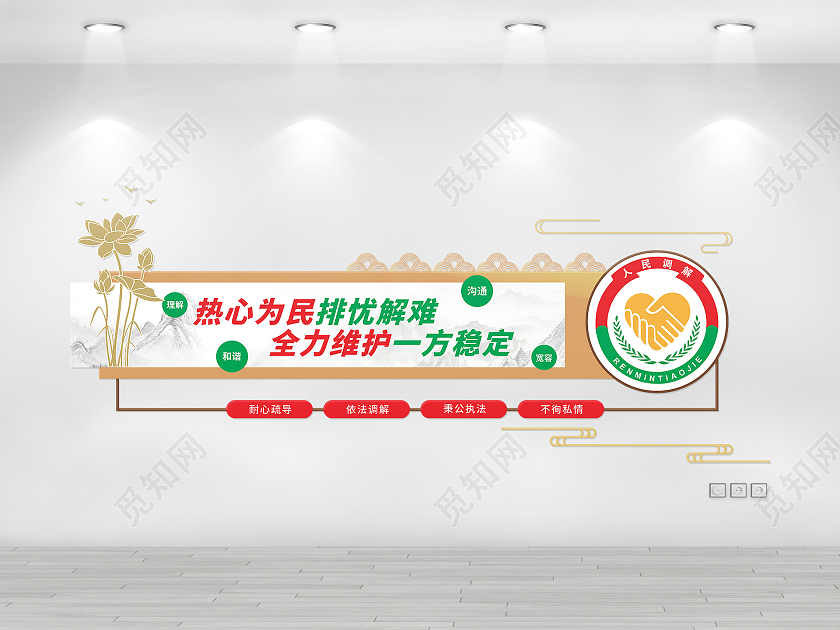 简约大气人民调解室宣传文化墙调解室文化墙