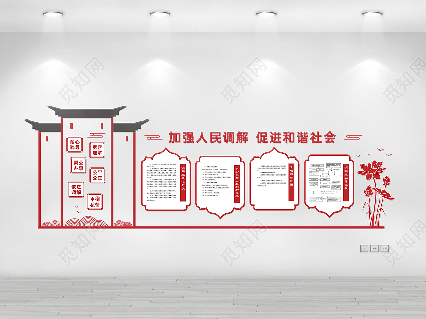 红色简约大气人民调解室宣传文化墙调解室文化墙