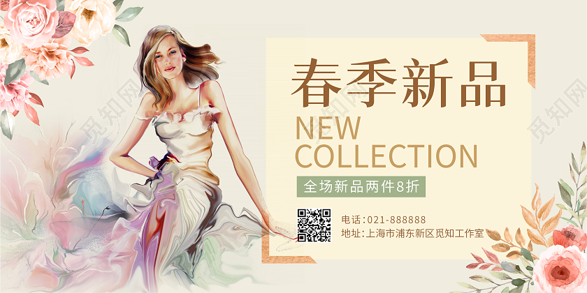 水彩花卉春季新品促销活动