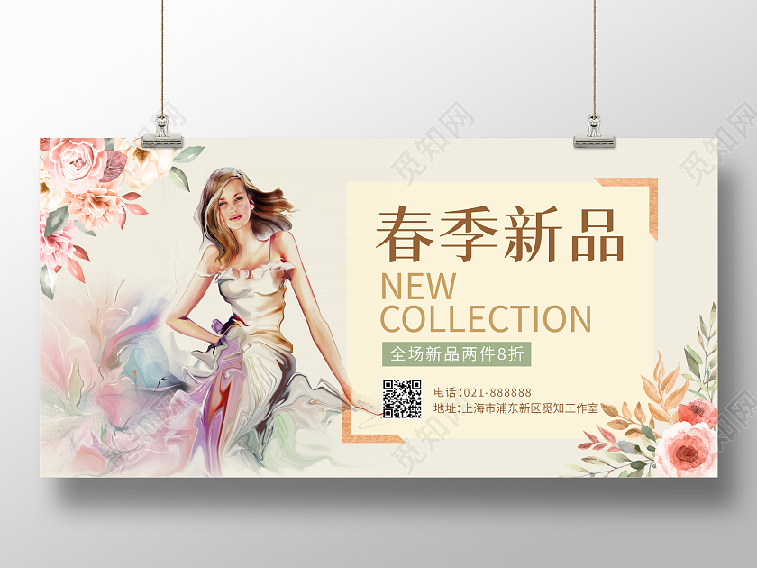 水彩花卉春季新品促销活动