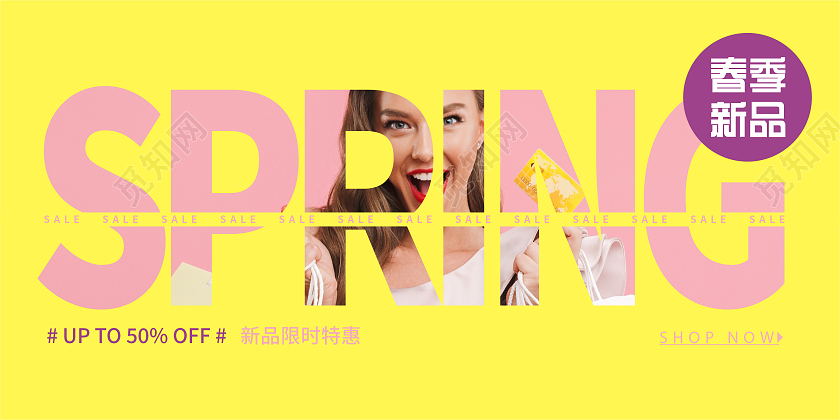 彩色创意春季新品上新展板春季新品促销