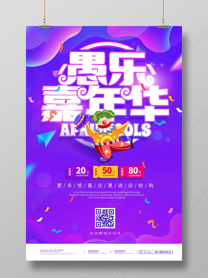 紫色渐变时尚大气简约愚乐嘉年华愚人节促销海报41愚人节促销活动