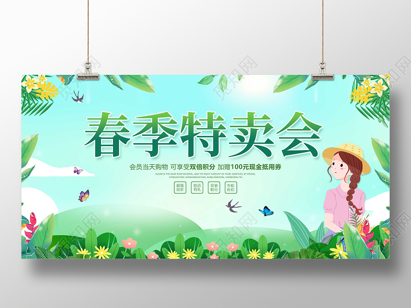 春季特卖新品上市春季上新春日促销展板春季特卖会促销