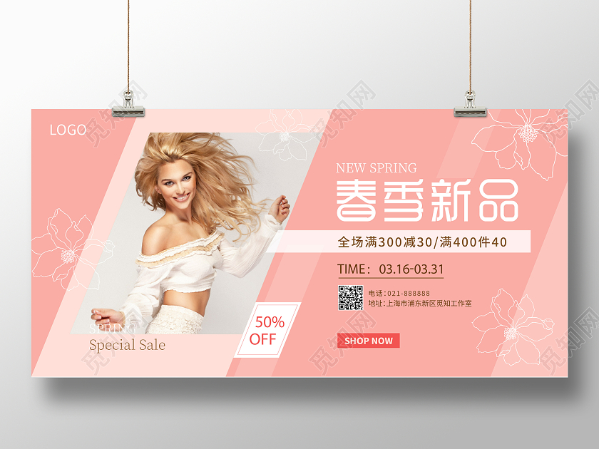 粉色手绘春季女装上新活动展板春季新品促销
