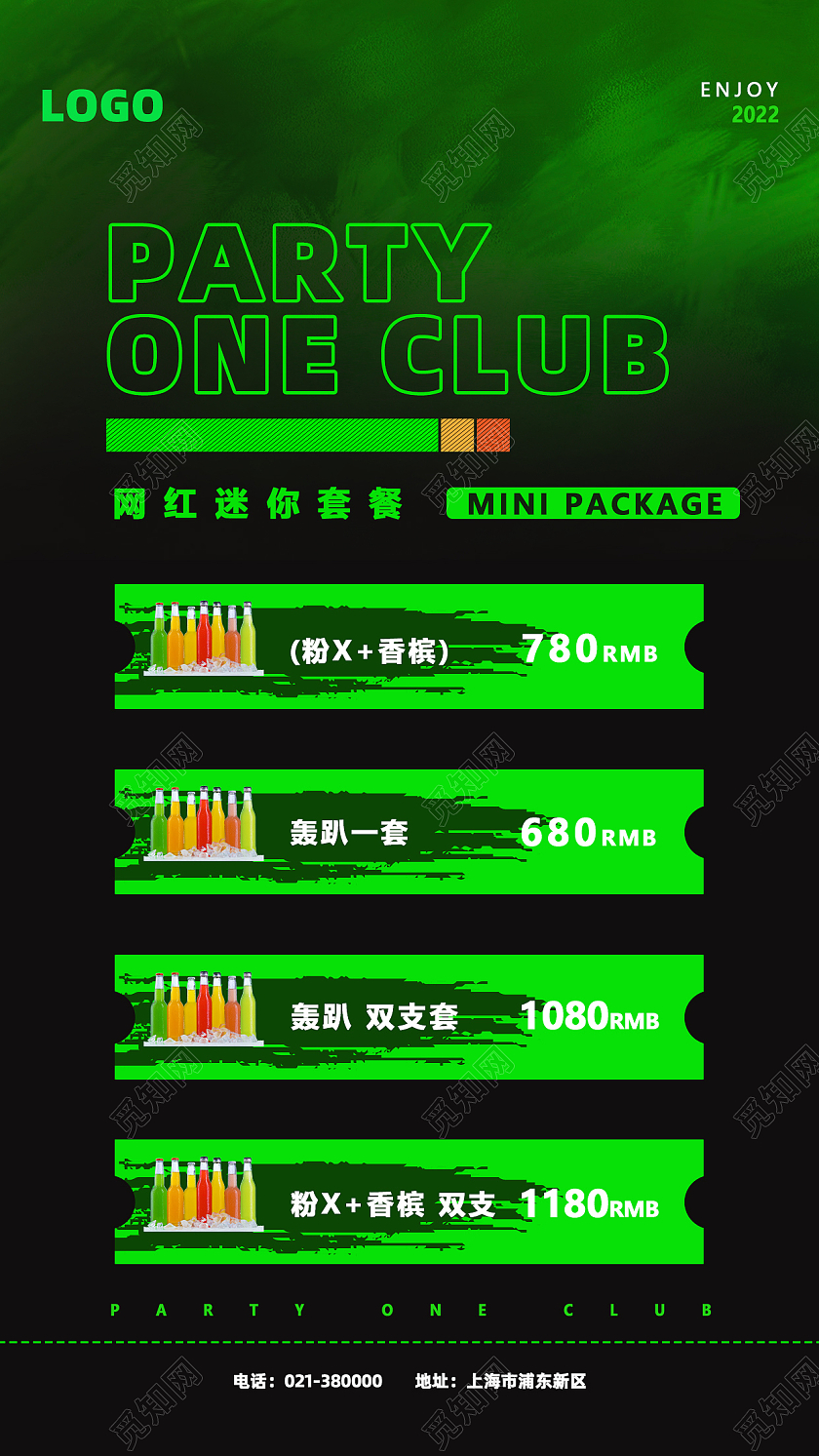 绿色黑色简约风酒吧套餐促销手机海报