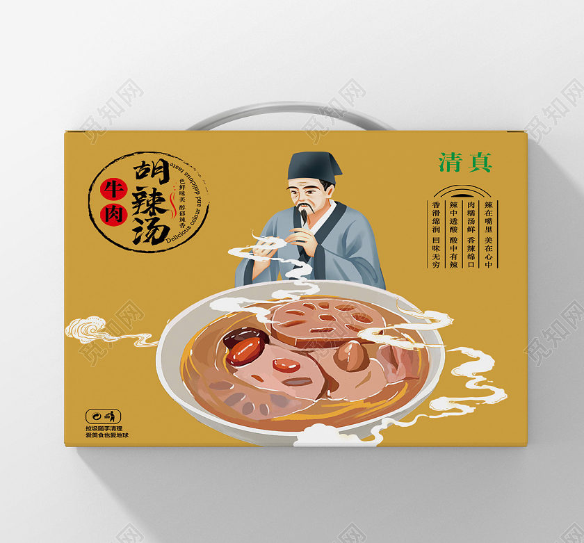 黄色中式牛肉胡辣汤清真美食包装盒手提盒胡辣汤包装