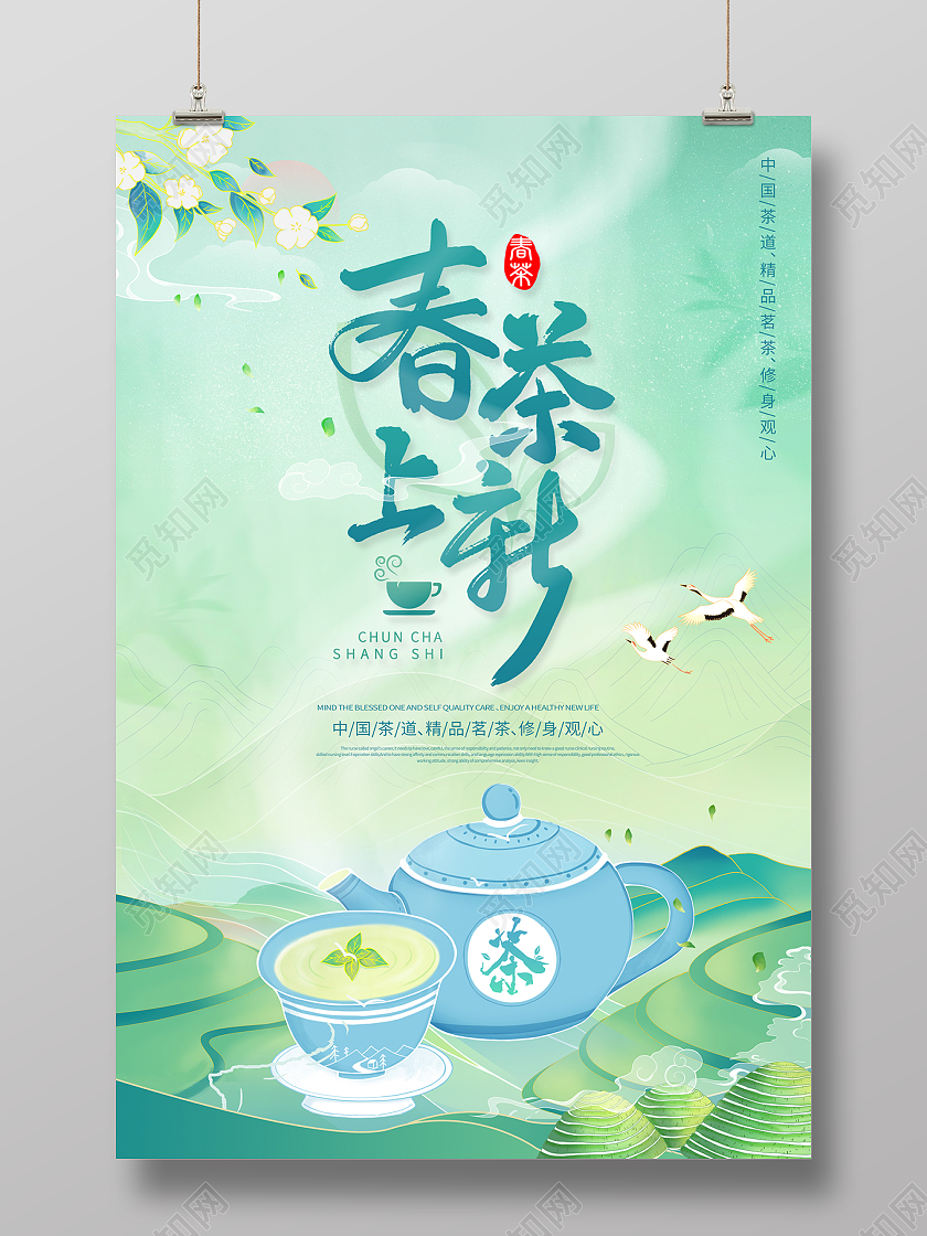 2022绿色春茶上市春茶上新春天茶叶海报