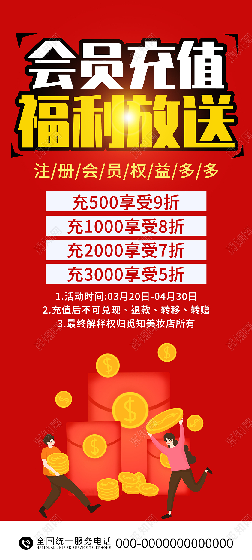 红色插画会员充值福利放送促销活动展架易拉宝会员展架