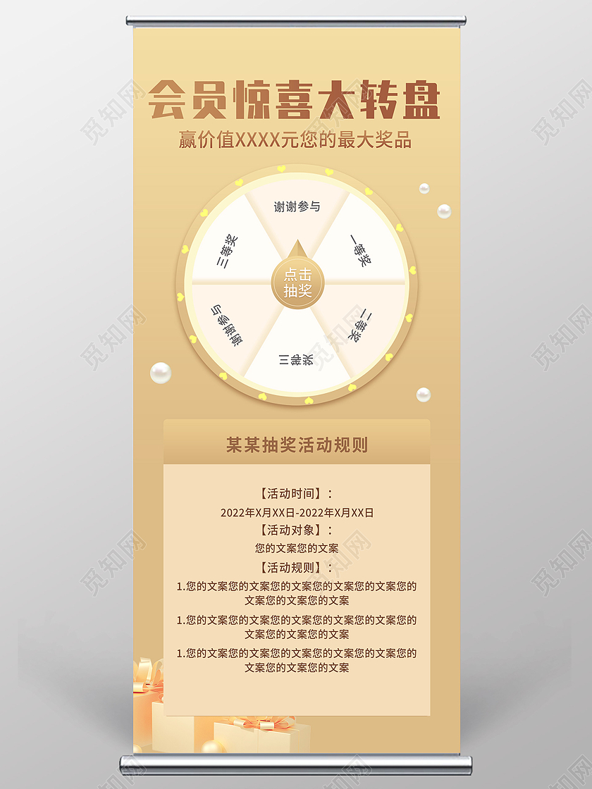 黄色简洁会员惊喜大转盘抽奖促销活动展架易拉宝会员展架