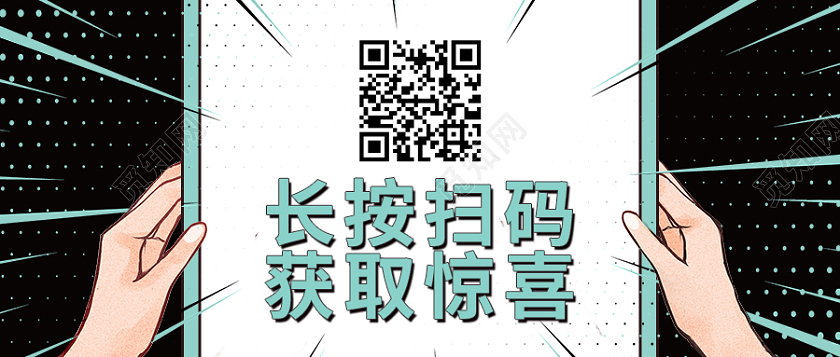 黑色长按扫码获取惊喜扫码关注二维码微信公众号首图扫描关注二维码微信公众号首图