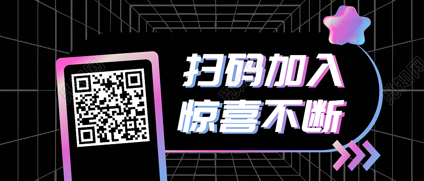 渐变酸性风扫码关注二维码微信公众号首图宣传头图扫描关注二维扫描关注二维码微信公众号首图