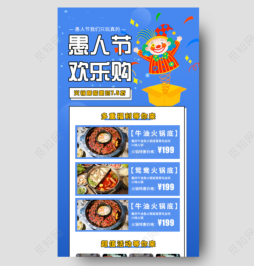 蓝色简约大气愚人节欢乐购愚人节促销手机长图手机长图41愚人节4月1日愚人节促销活动手机长图