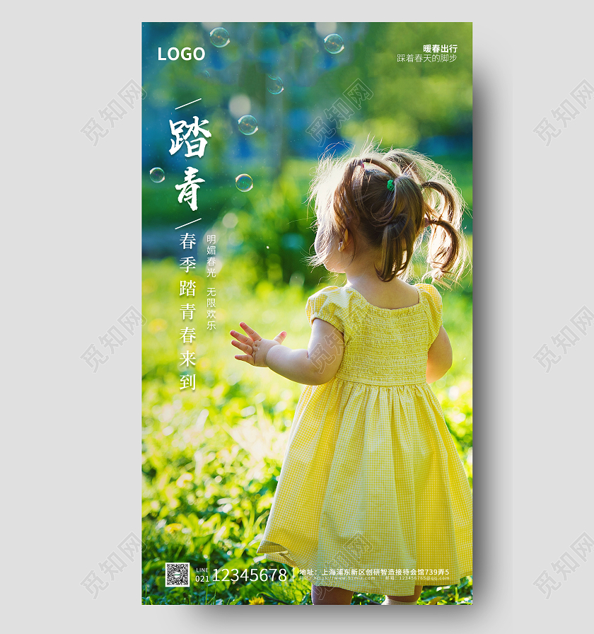 绿色实拍简约大气春季踏青手机海报春天春季踏青春游手机宣传海报