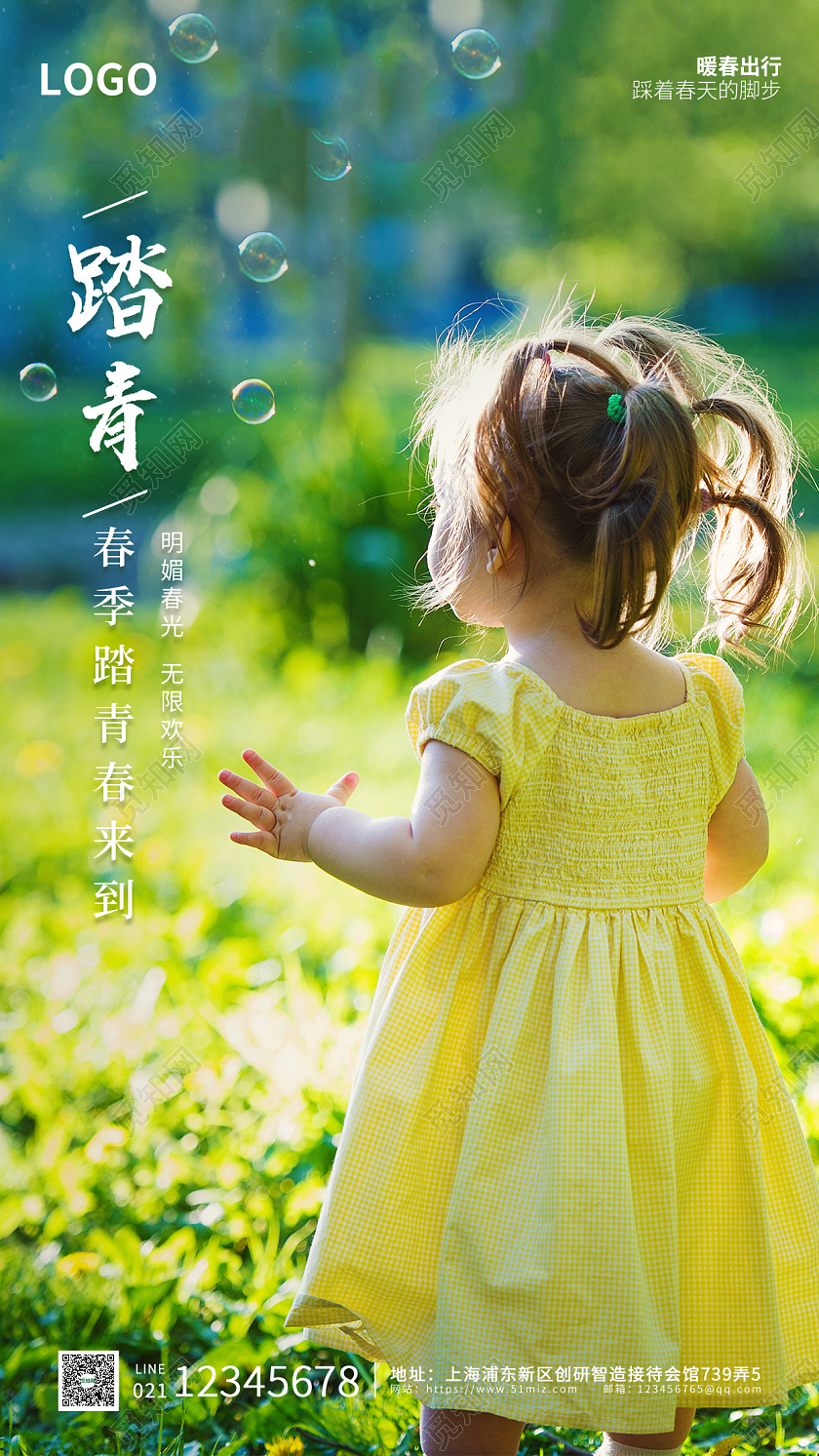 绿色实拍简约大气春季踏青手机海报春天春季踏青春游手机宣传海报