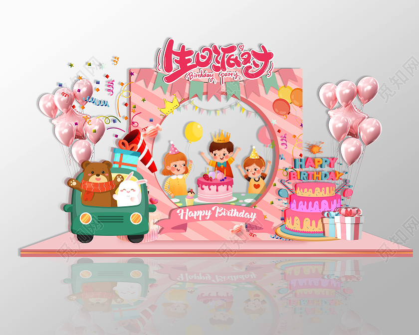 粉色卡通生日派对宝宝生日美陈布置宝宝生日宴生日会场景布置美陈