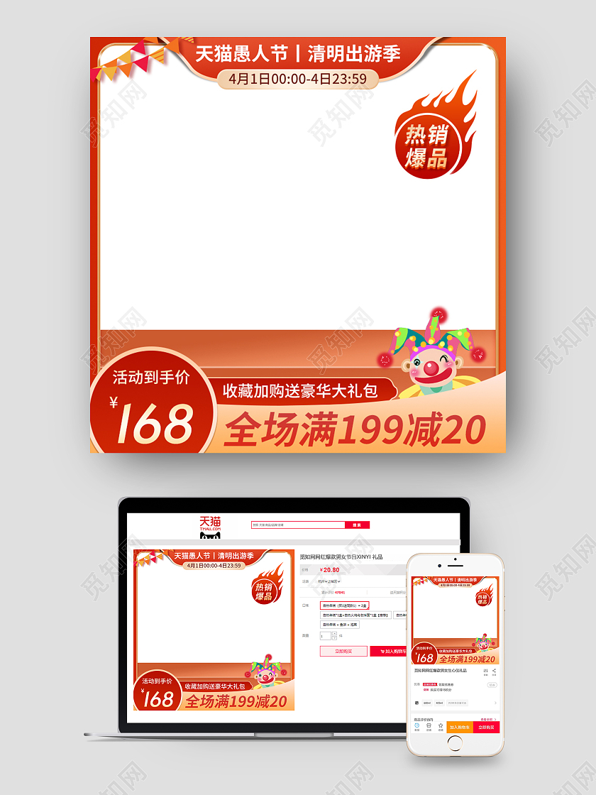 红色简约清明出游季全场满减热销爆品小丑旗帜愚人节主图直通车41愚人节4月1日愚人节