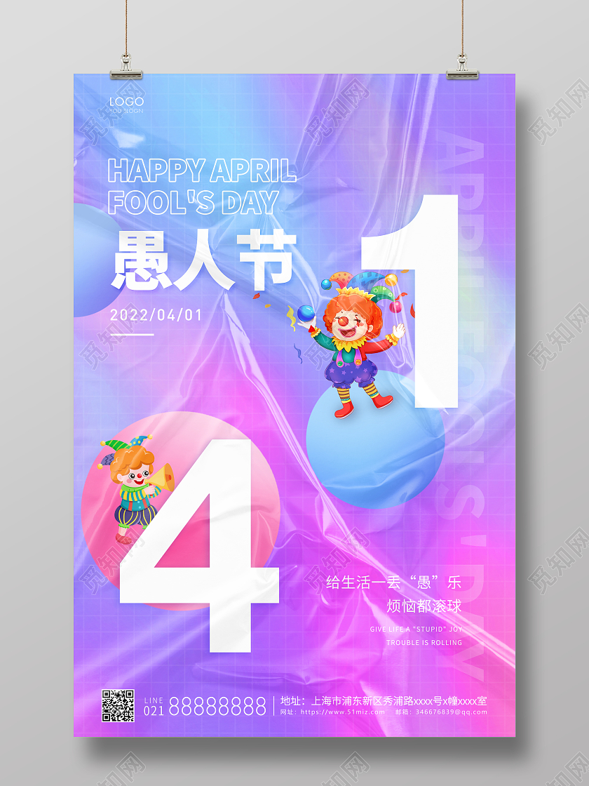 紫色塑料风水彩41愚人节4月1日愚人节酸性风宣传海报41愚人节4月1日愚人节塑胶塑料风