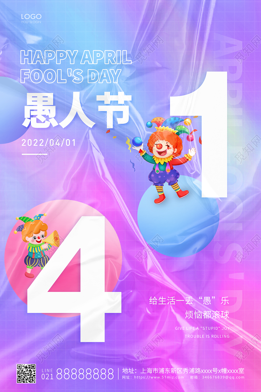 紫色塑料风水彩41愚人节4月1日愚人节酸性风宣传海报41愚人节4月1日愚人节塑胶塑料风