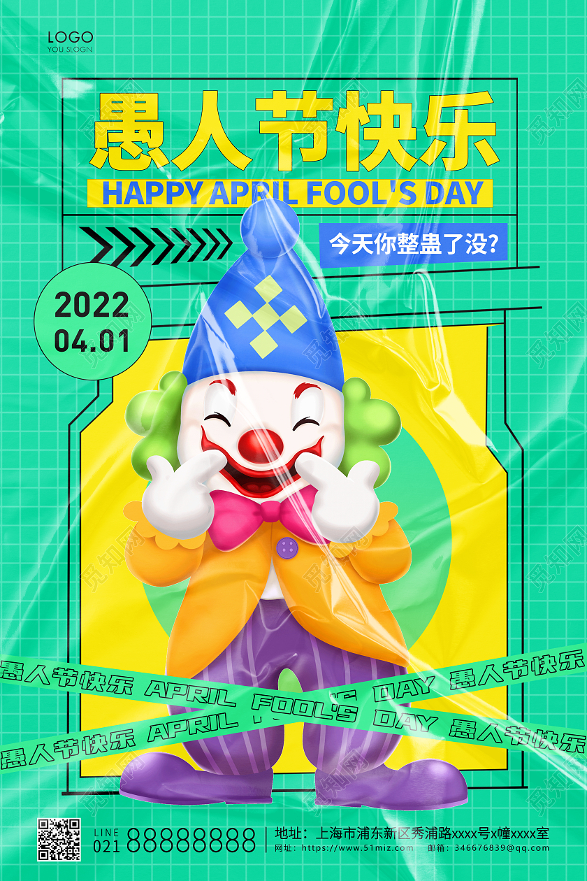 绿色塑料风41愚人节4月1日愚人节酸性风宣传海报41愚人节4月1日愚人节塑胶塑料风