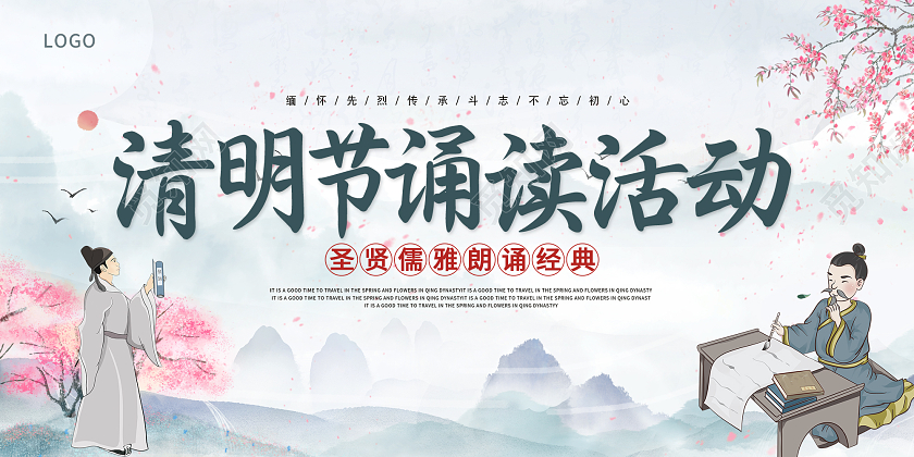 蓝色水墨清明节朗诵活动展板设计清明节清明朗诵活动