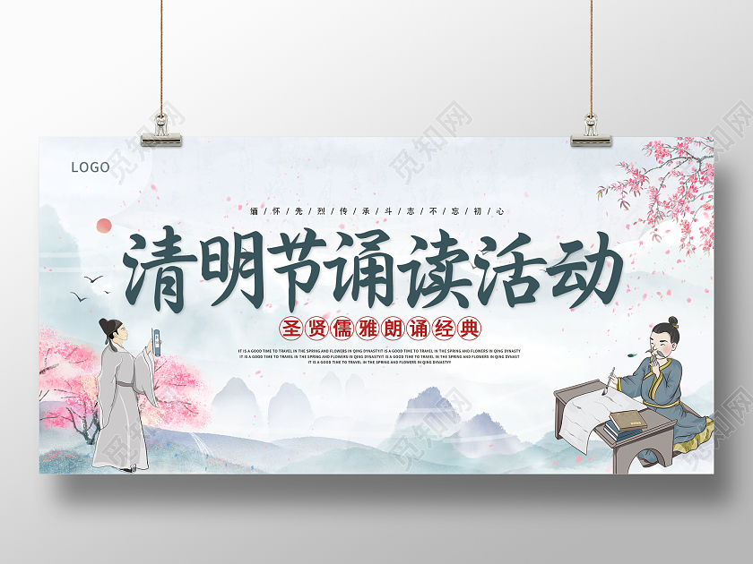 蓝色水墨清明节朗诵活动展板设计清明节清明朗诵活动