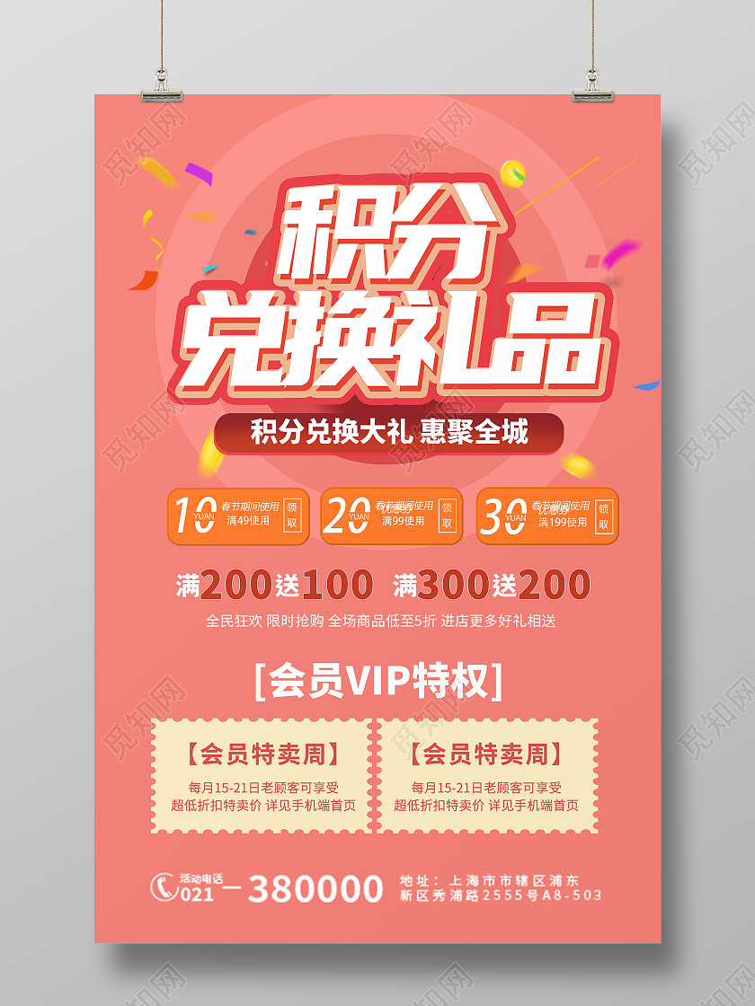 粉色促销会员积分超值兑换会员日海报宣传会员积分会员积分兑换会