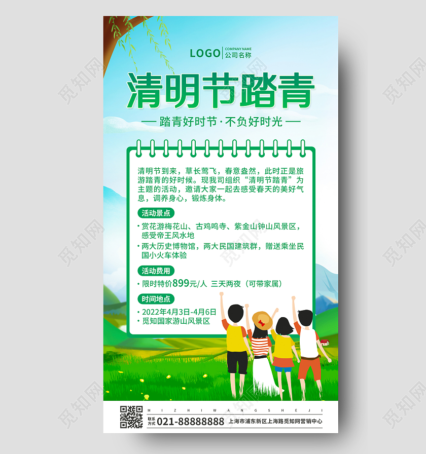 绿色插画清明节活动手机文案UI海报清明节清明活动手机文案海报