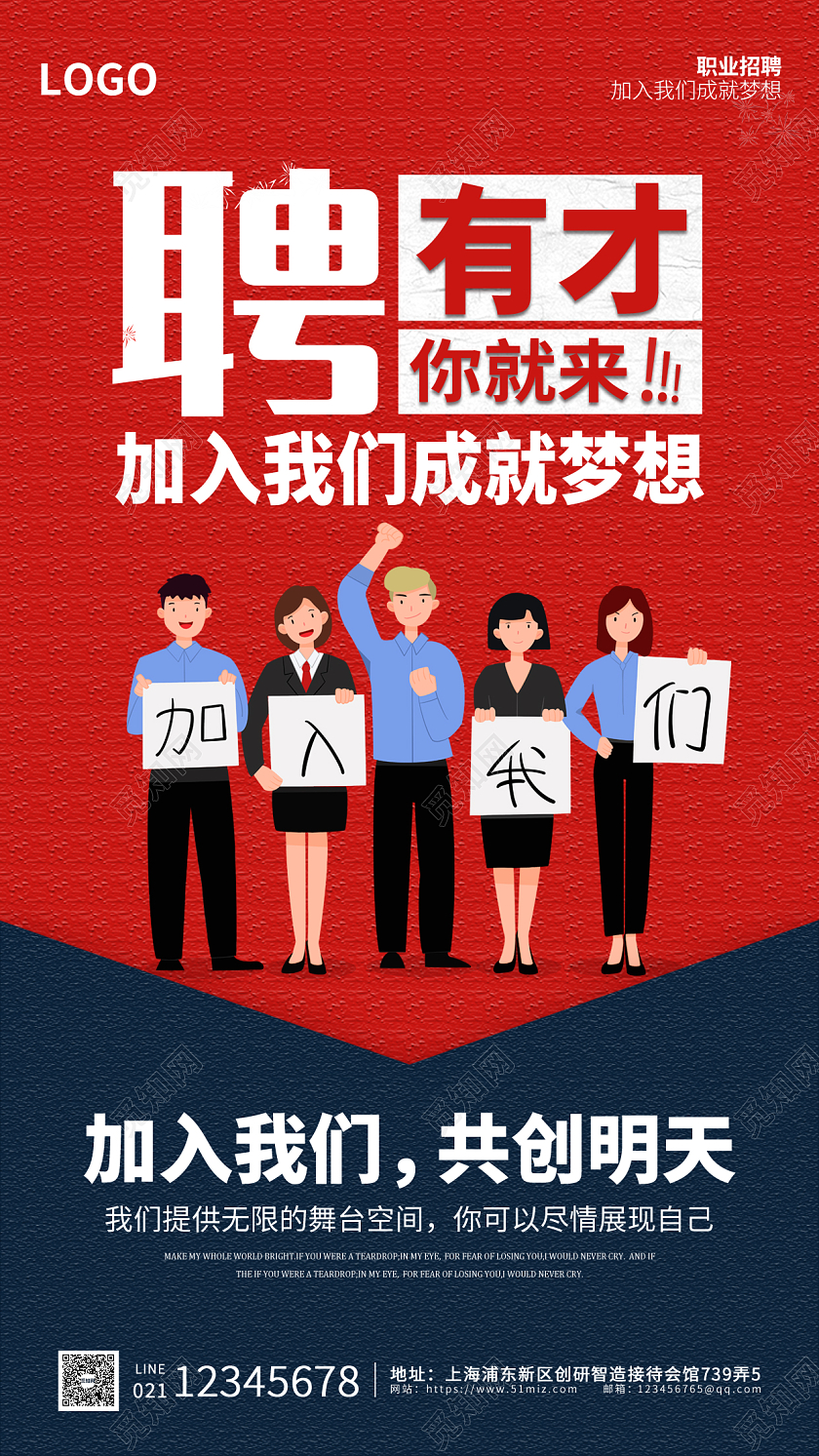 红蓝色插画简约大气招聘手机ui海报招聘手机宣传海报