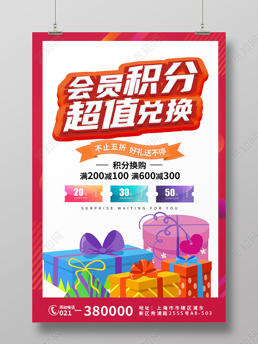 红色喜庆会员积分超值兑换会员日海报宣传会员积分海报会员积分兑会员积分兑换