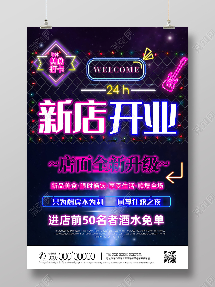 黑紫色霓虹灯美食打卡新店开业打折活动海报