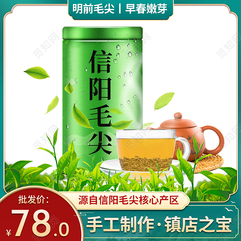 青色简约中国风明前新茶早春嫩芽镇店之宝茶叶信阳毛尖主图直通车