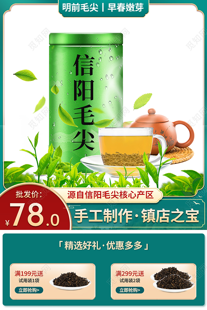 青色简约中国风明前新茶早春嫩芽镇店之宝茶叶信阳毛尖主图直通车