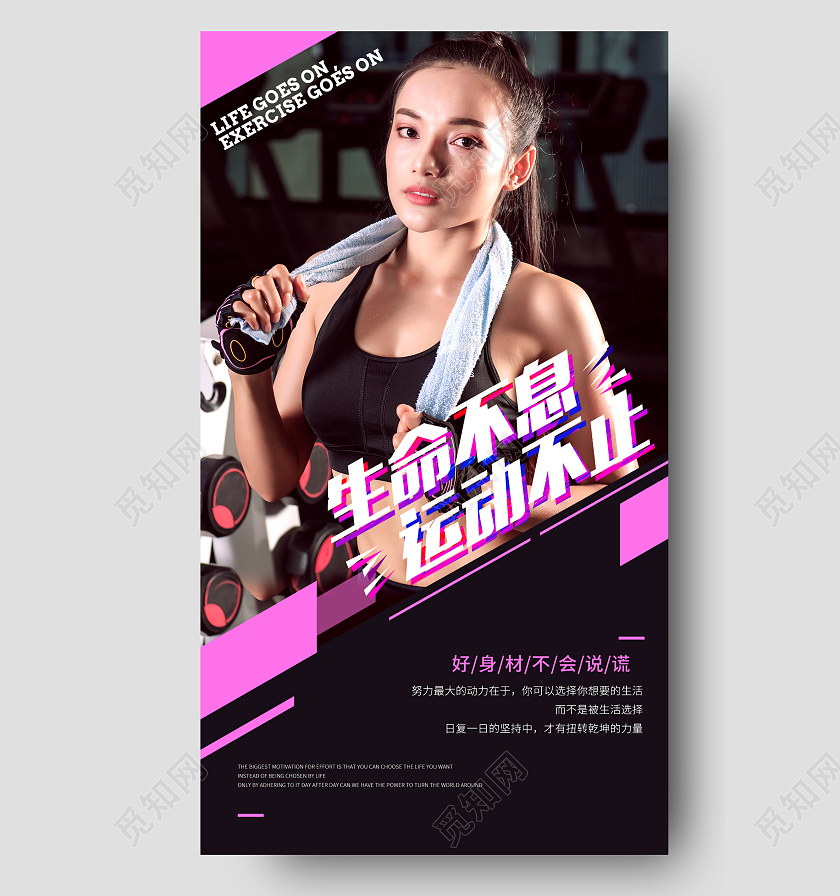 健身海报紫色真人生命不息运动不止健身房手机宣传海报