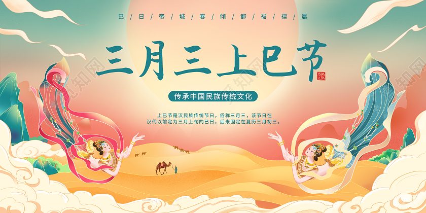 敦煌风三月三上巳节插画上巳节展板