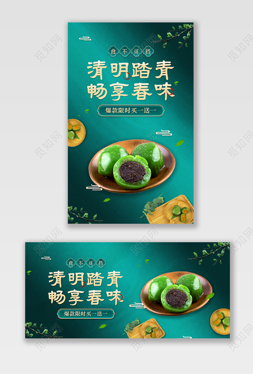 质感清明节美食食物青团电商banner海报清明节电商海报