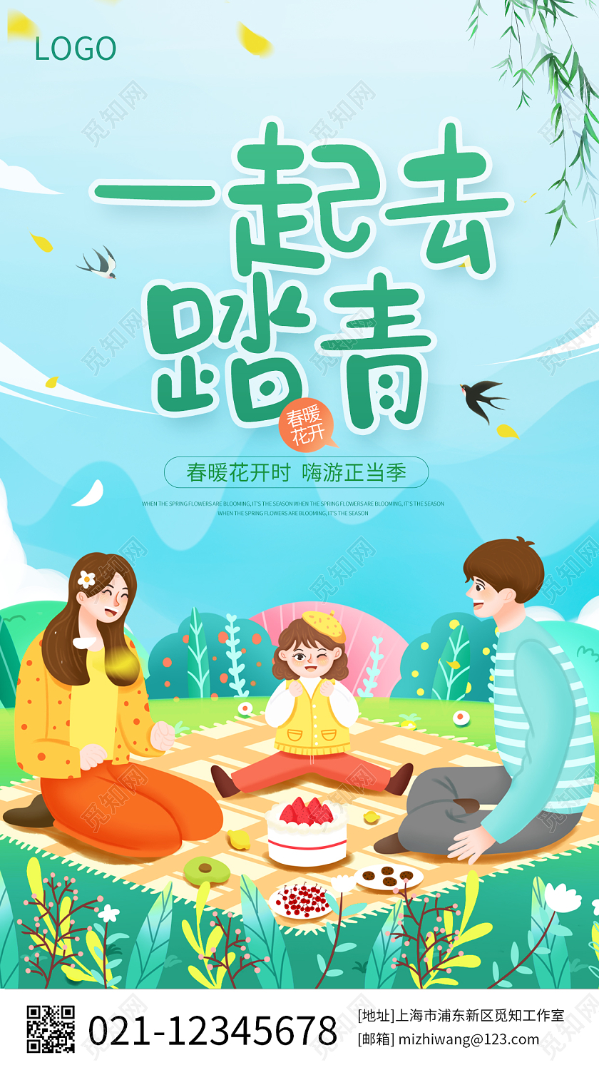 绿色卡通春季踏青手机宣传海报一起去踏青手机宣传海报春天春季踏青春游手机宣传海报