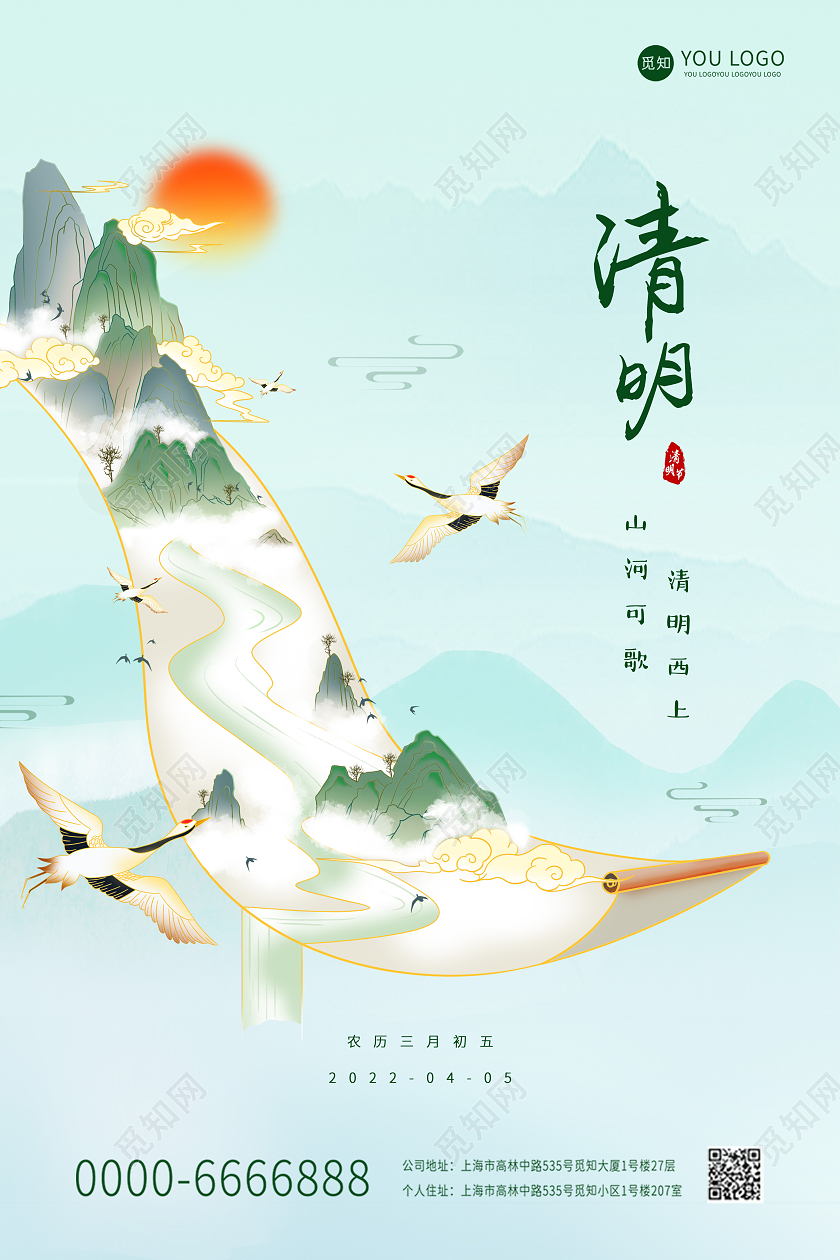 蓝色清明节清明时节清明小清新中国风国潮海报