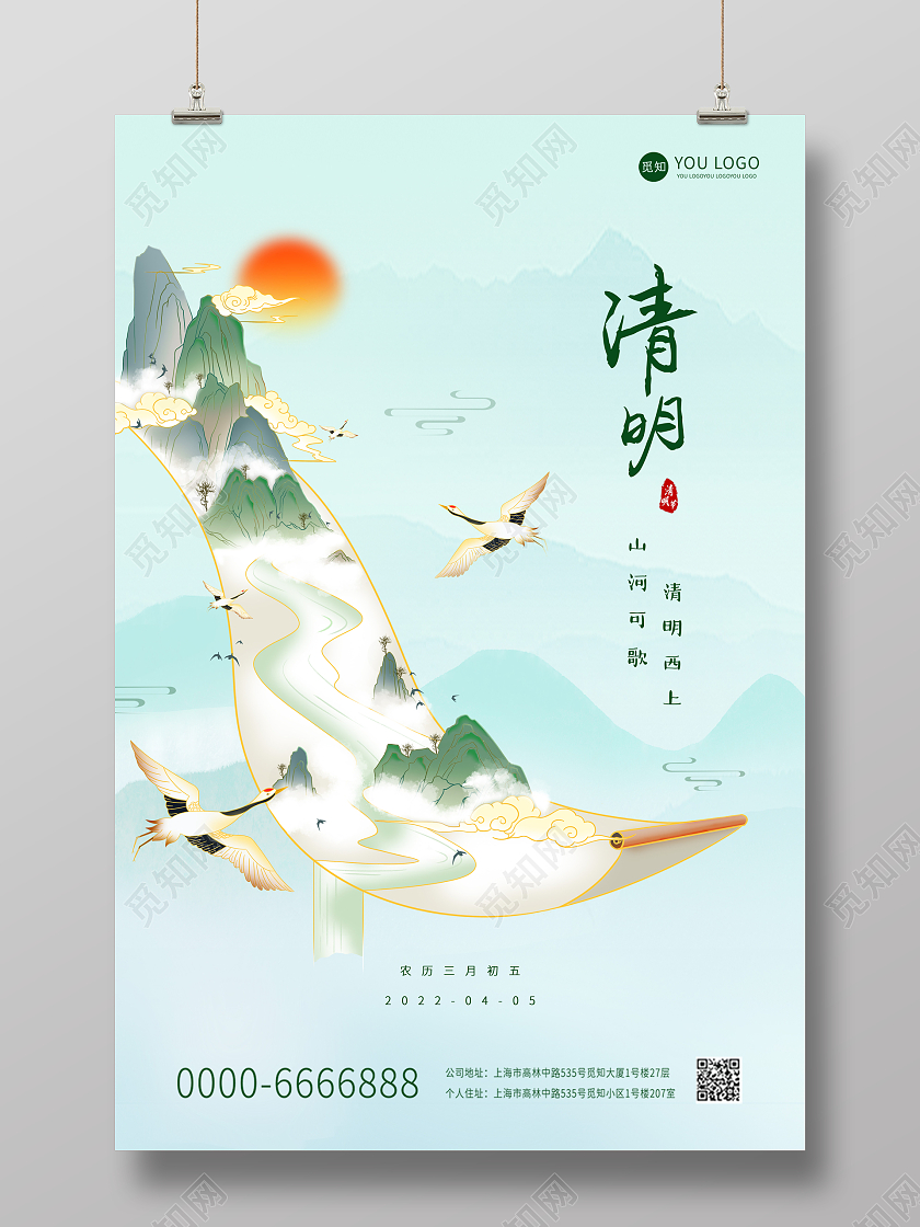 蓝色清明节清明时节清明小清新中国风国潮海报